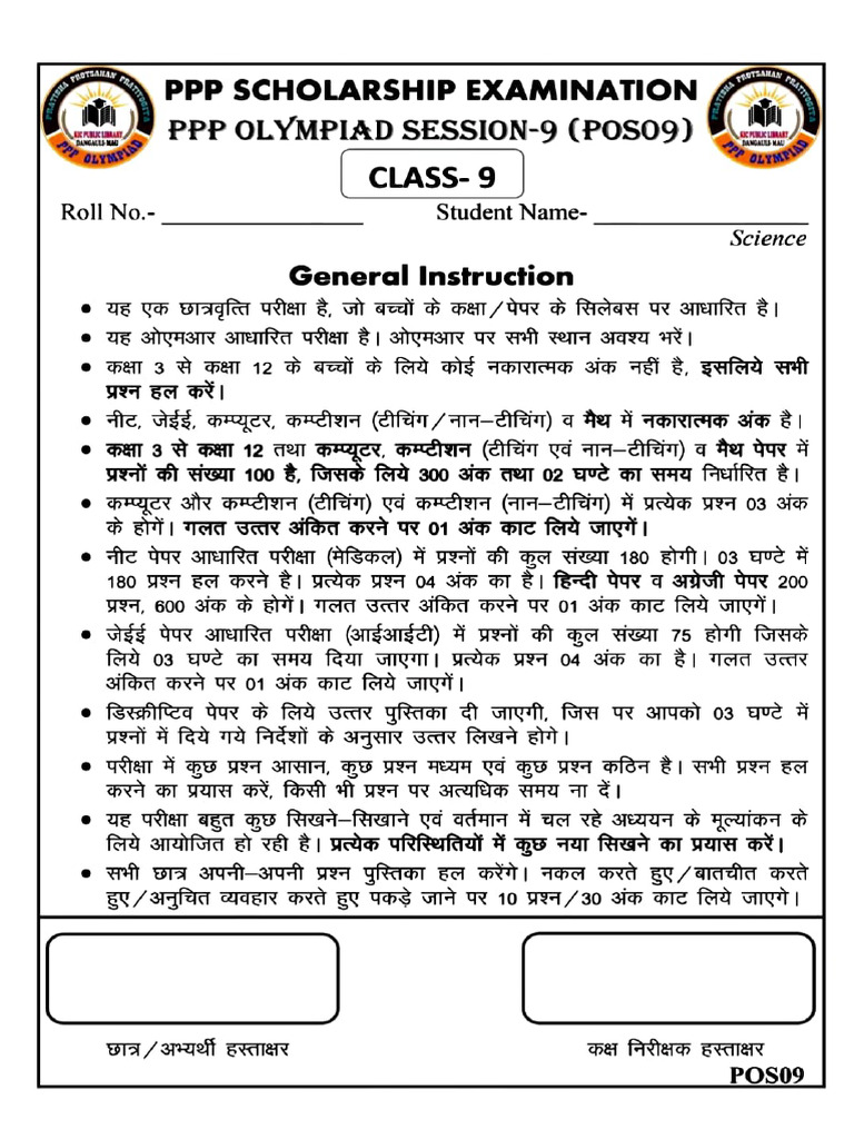POS09 Class - 9 Question Paper-1 | PDF