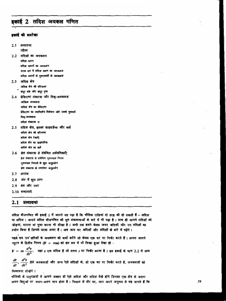 Unit 2 | PDF
