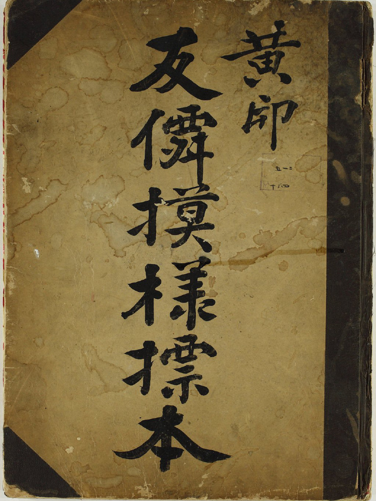 黄印友禅模样标本.一册.西村治染部 | PDF