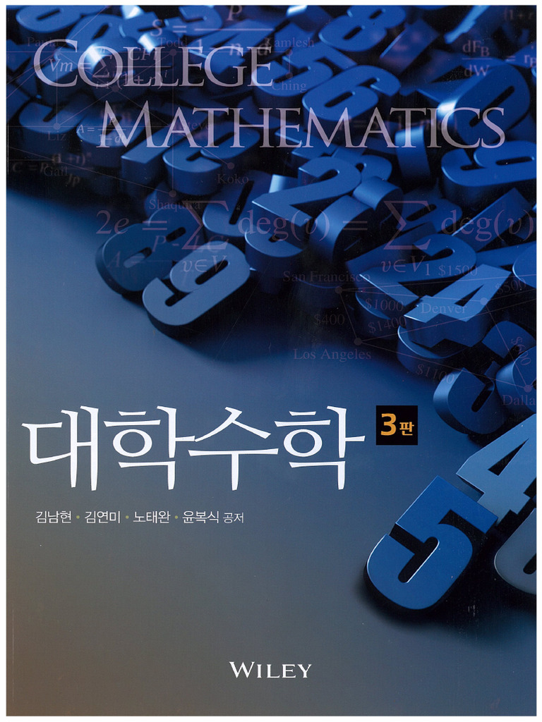 대학수학3판 220308 190425 | PDF