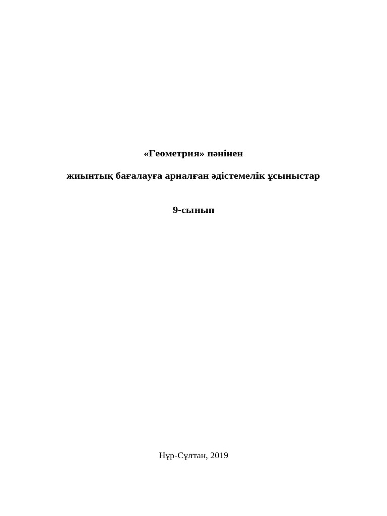 Osh Sor Geometrija 9-Klass Kaz | PDF