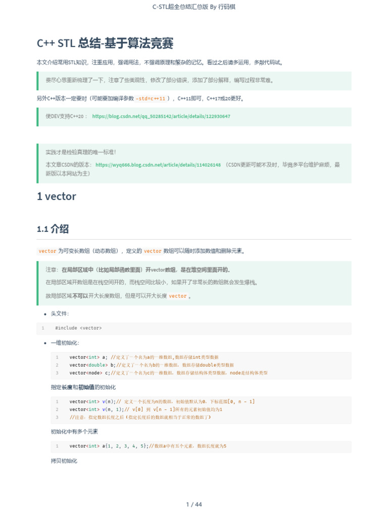 C STL超全汇总-2023.12.11 | PDF