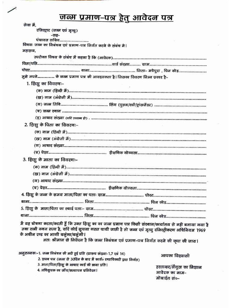 Birth Form New Formate | PDF