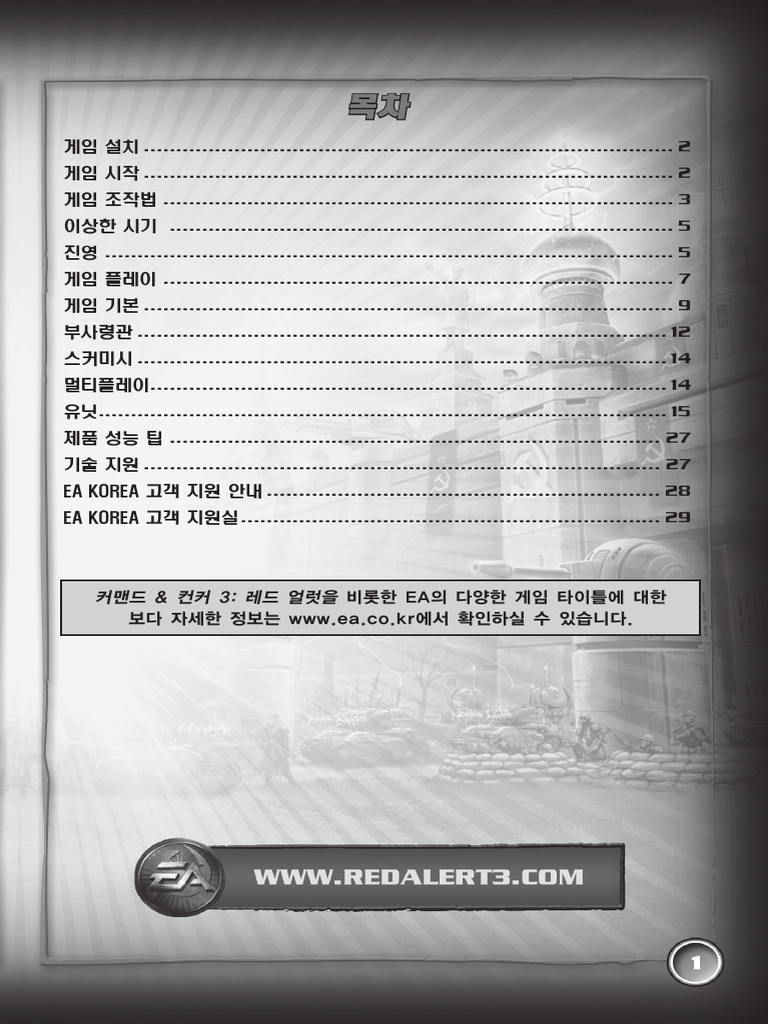 Red Alert 3 - Manual (KO - KR) | PDF