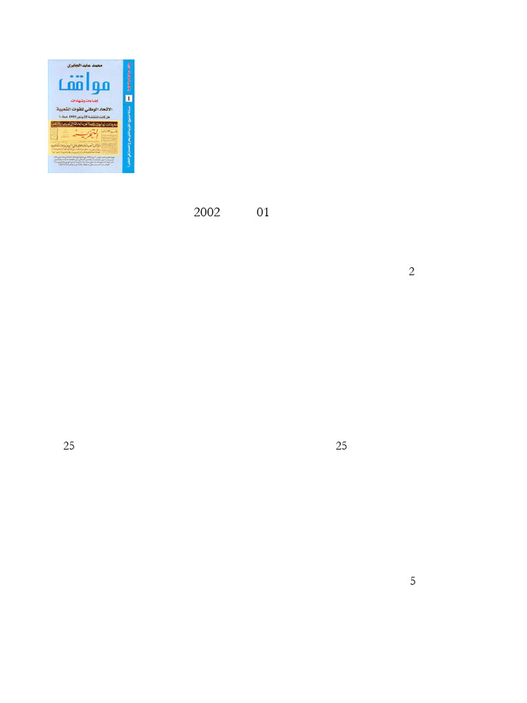 في غمار السياسة - فكراً وممارسة - الكتاب الأول 85833 Foulabook.com | PDF