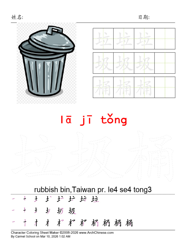 CharacterColoring垃圾桶 | PDF