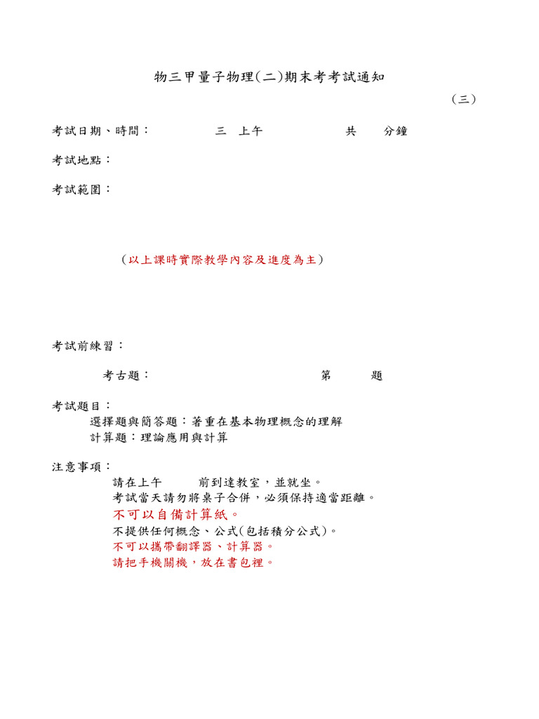 QP 2019 Spring Final Exam Note | PDF