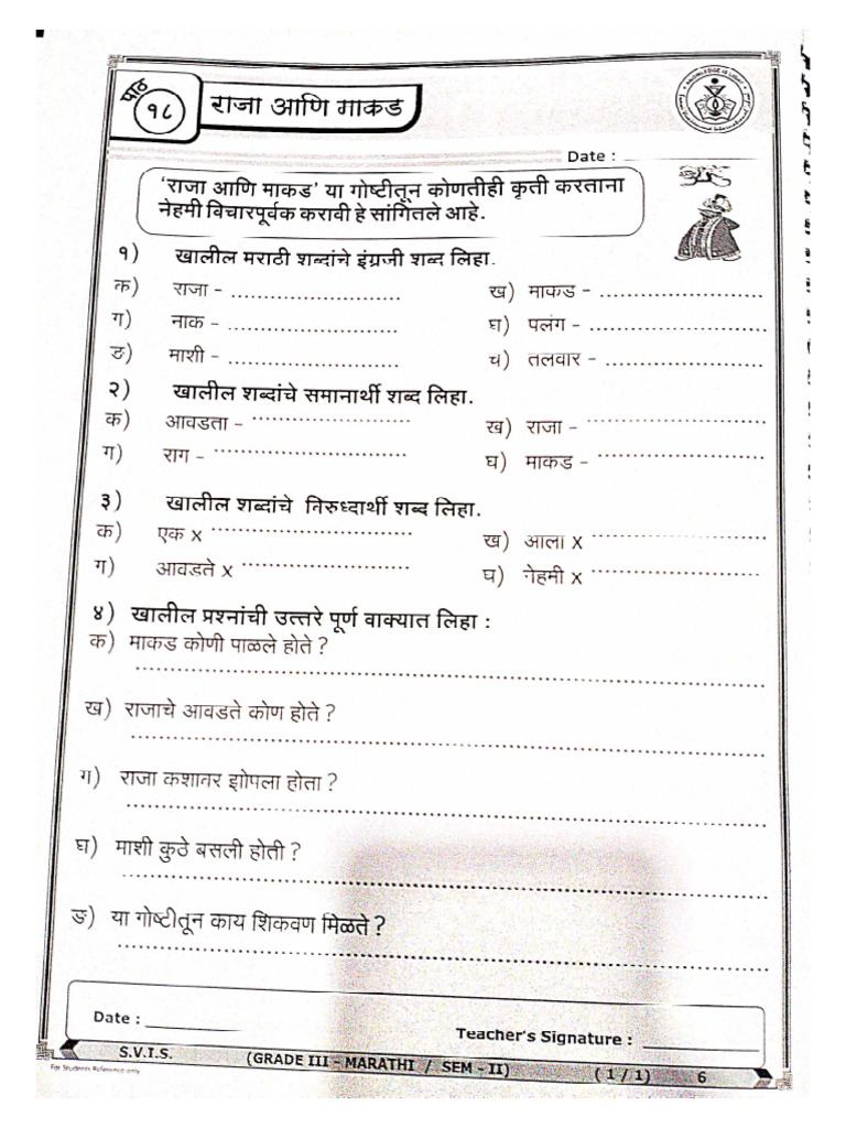 Marathi SA 2 | PDF