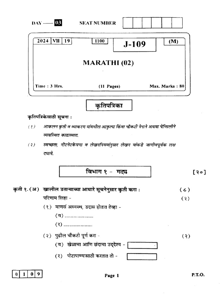 Mh Board Class 12 Marathi 02 j 109 2024 | PDF
