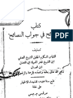 الصحائح فى جواب النصائح-اولاد العسال