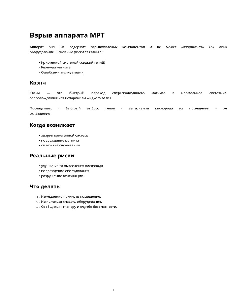 Mri Explosion Note | PDF