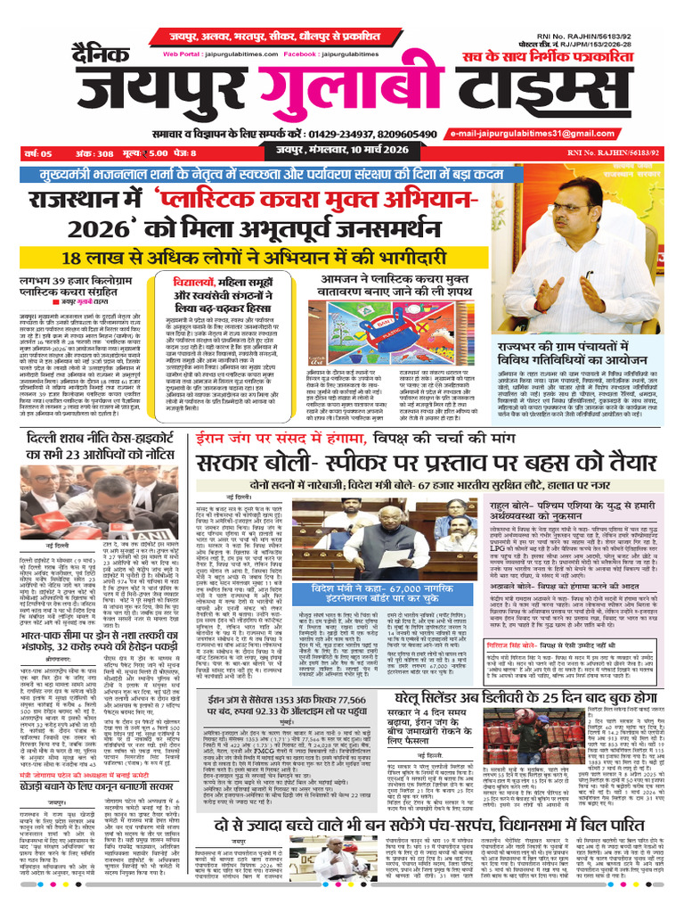 Jaipur Gulabi Times Page-10!03!2026 | PDF