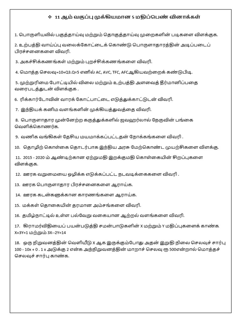 11th Important 5 Mark Question Paper Tamil Medium PDF Download | PDF