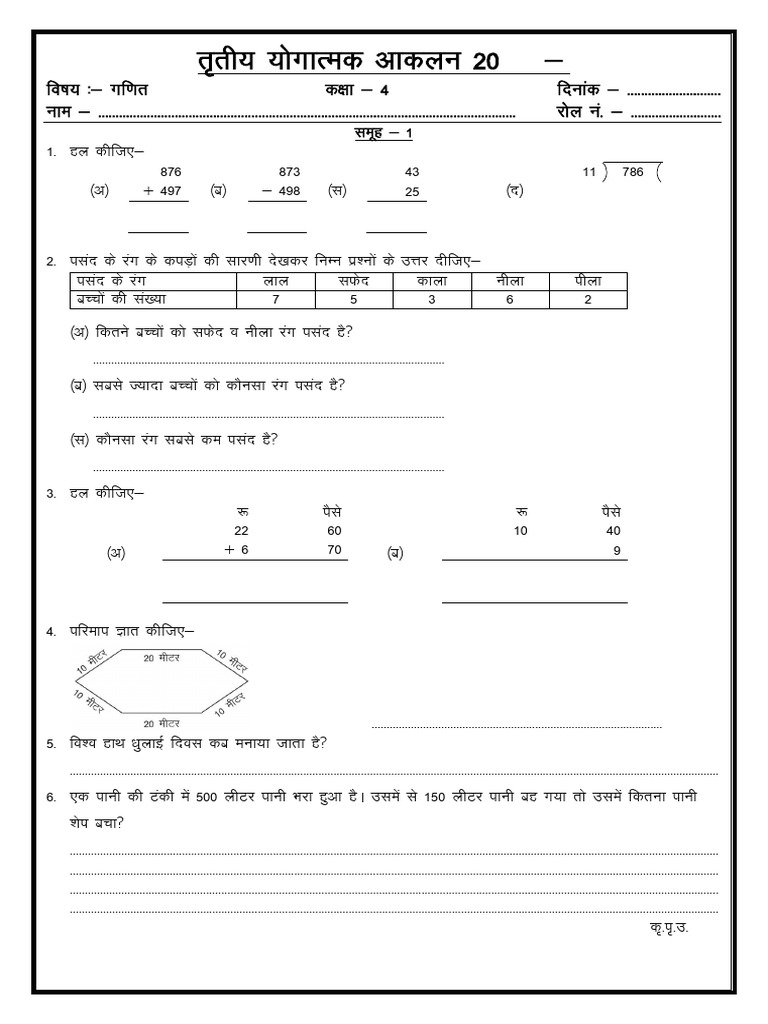 SA 3 Maths Class 4 | PDF