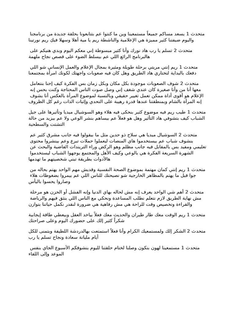 Levantine Arabic | PDF