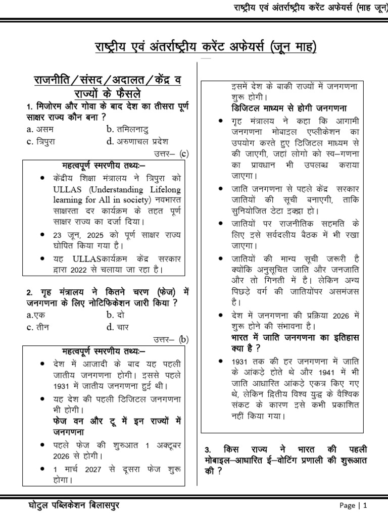 Current Affairs Jun 2025 | PDF