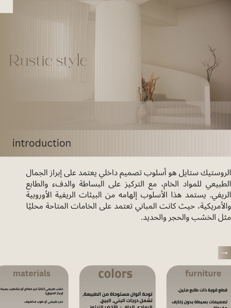 Beige Minimalist Interior Design Presentation | PDF
