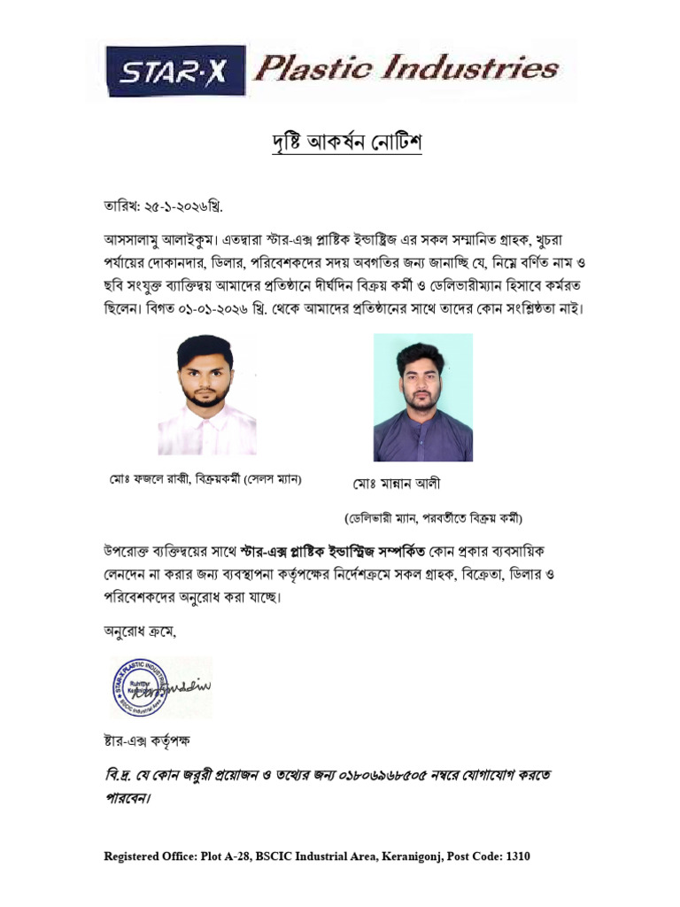 Notice - F Rabbi - Mannan | PDF