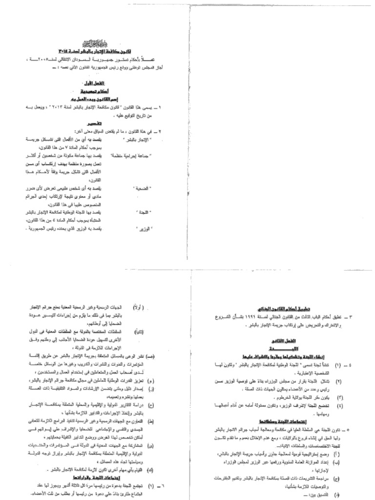 Sudan Law Combating of Human Trafficking Act 2014 Ar | PDF