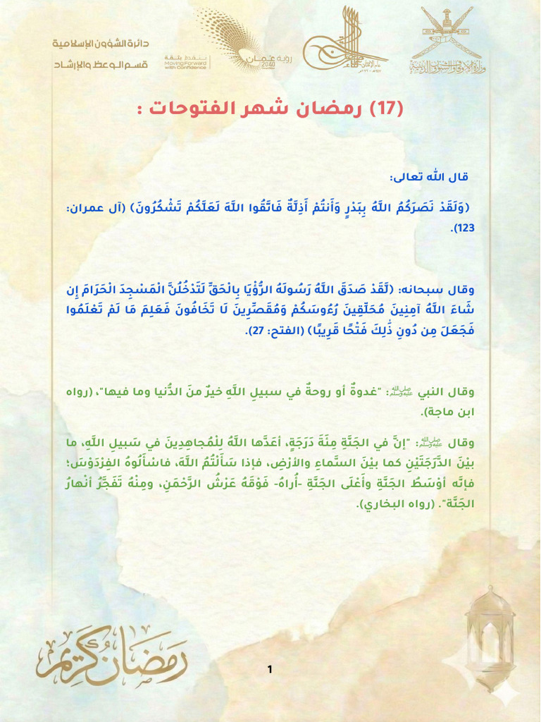 رمضان 17 - 2 | PDF