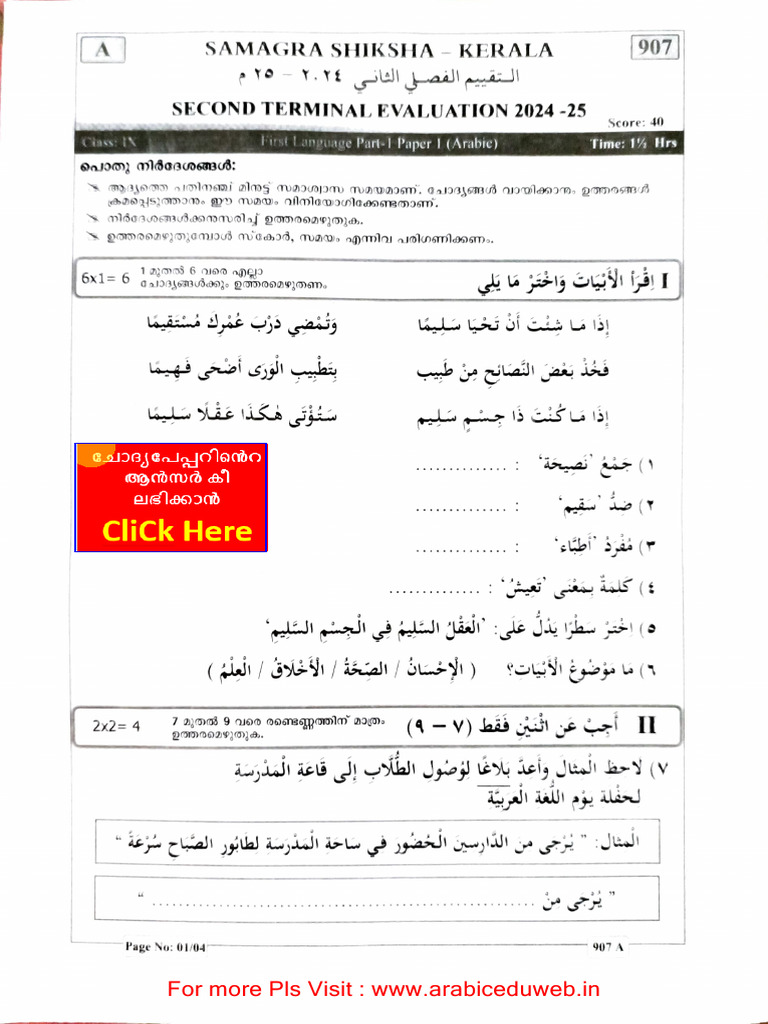 Class 9 Arb 2nd Term QP_arabic_eduweb | PDF