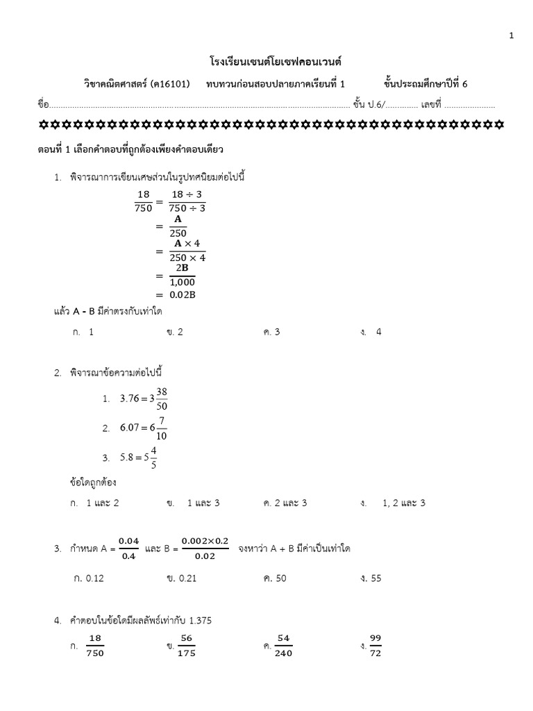 15.ทบทวนสอบปลายภาค 1 2568 | PDF