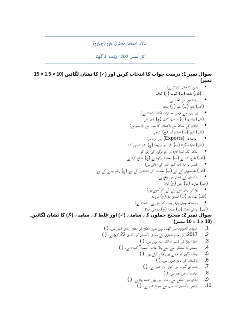 4 Class SST Paper | PDF
