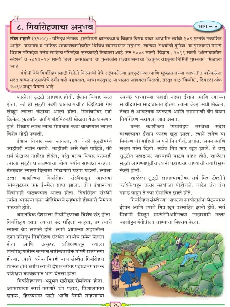 Marathi | PDF