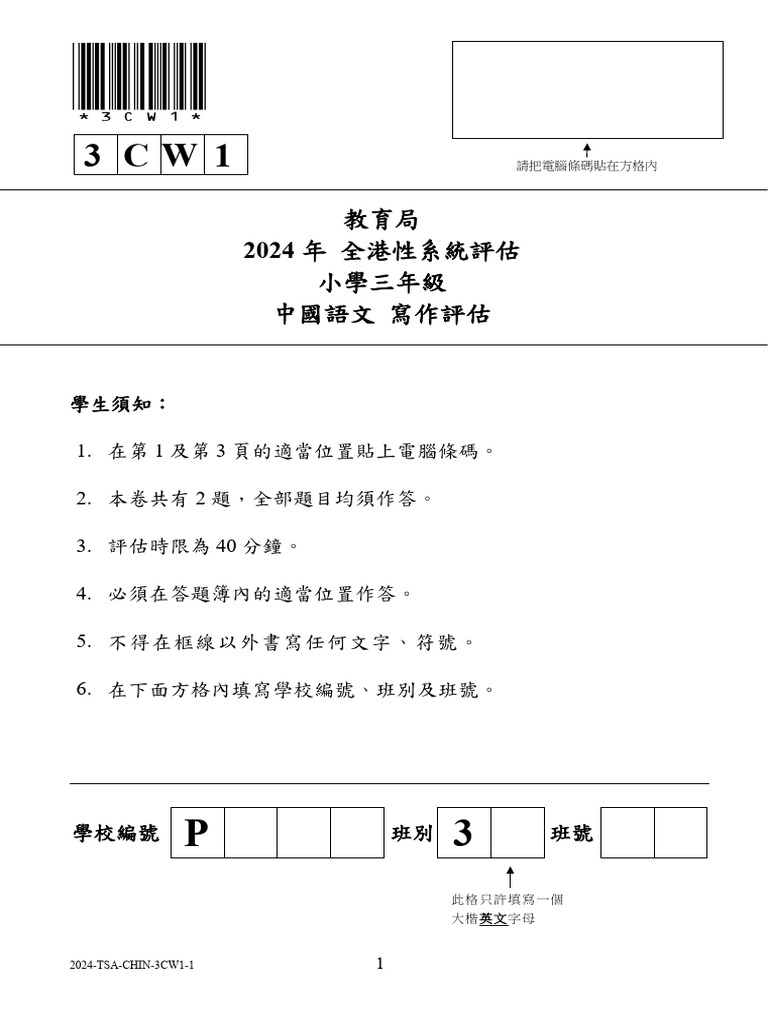 Tsa2024 3CW1 | PDF
