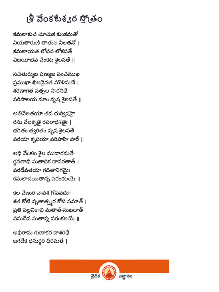 Sri Venkateswara Stotram - Telugu - Vaidika Vignanam | PDF