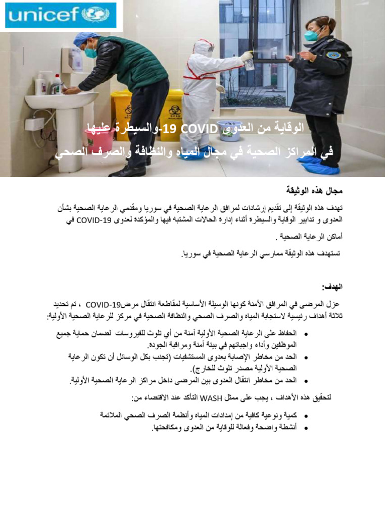 WASH IPC Protocol in Health Centers-Arabic | PDF