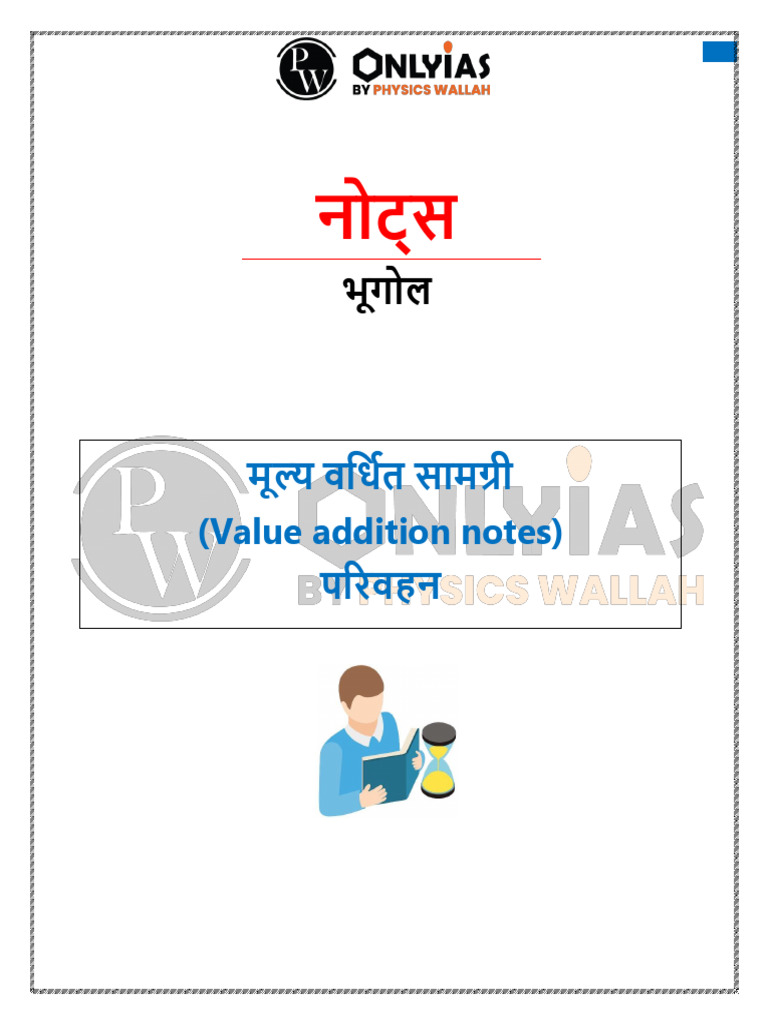 मूल्य वर्धित सामग्री (Value addition notes) परिवहन | PDF