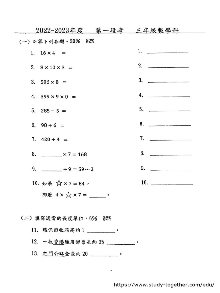 M3008-p3 Maths 1st Exam 2022-1 | PDF