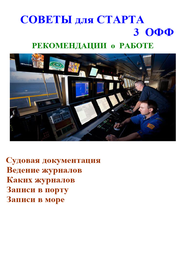 Rekomendatsii o Rabote | PDF