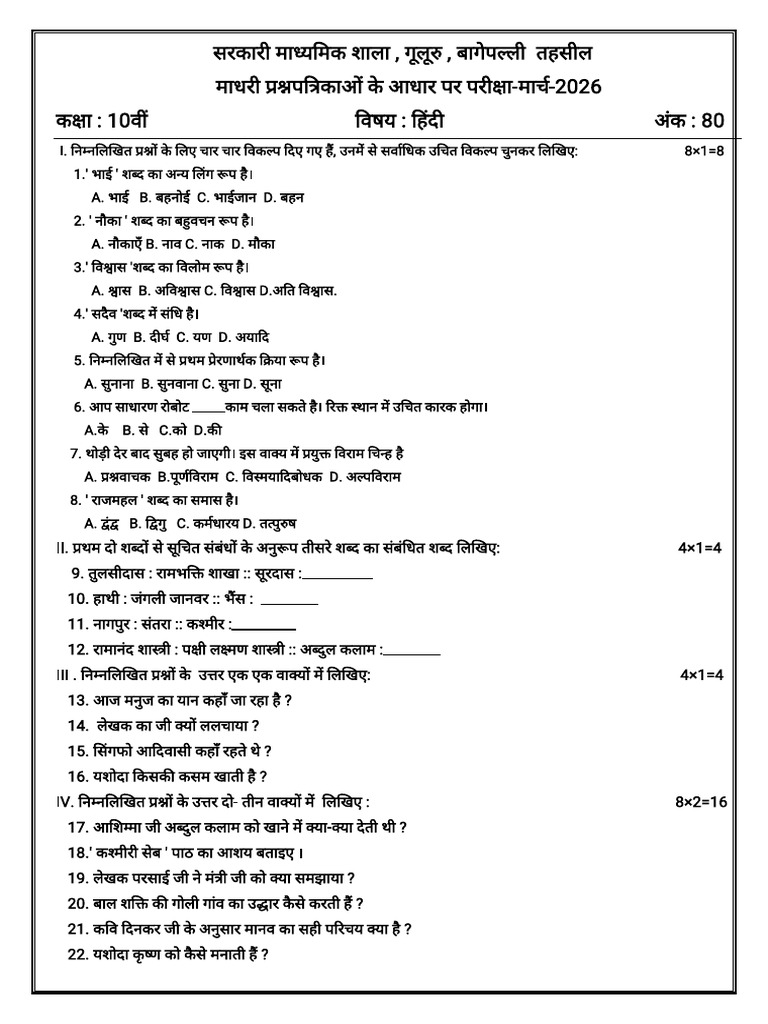 10th Model Paper Based Question Paper | PDF