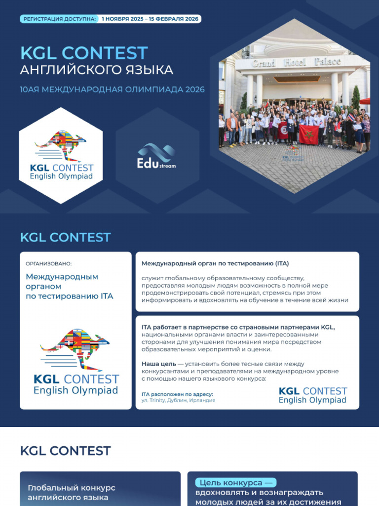 KGL Contest 2026 RU | PDF
