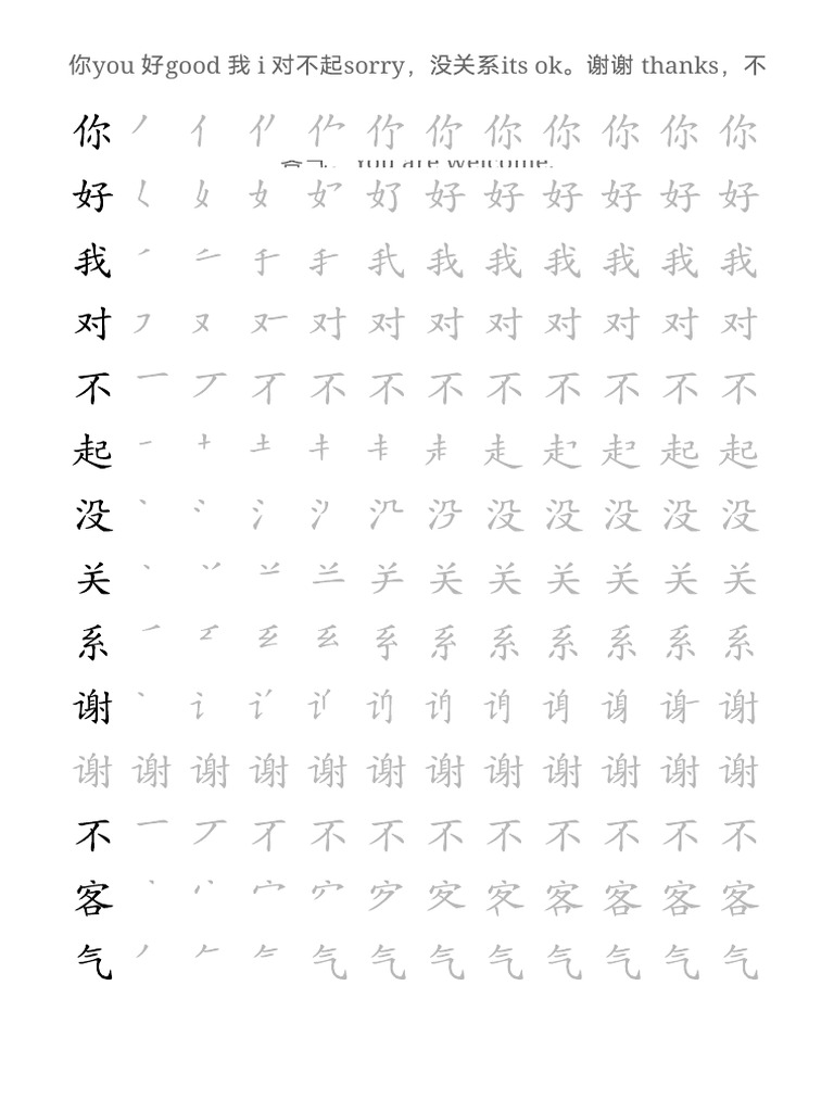 Chinese Character Writing | PDF