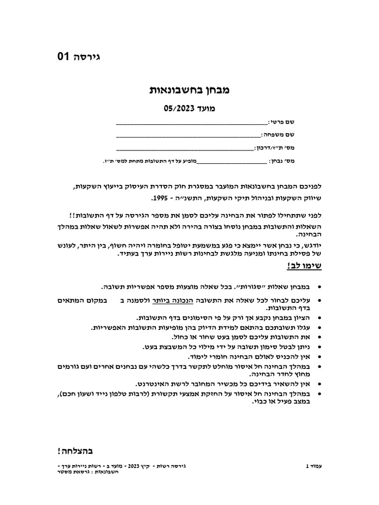 חשבונאות מאי 2023 (1) | PDF