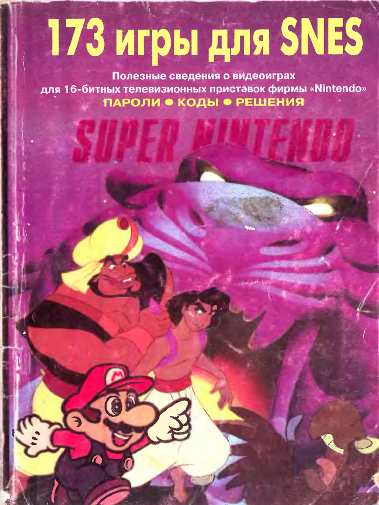 173 Igry Dlya SNES | PDF