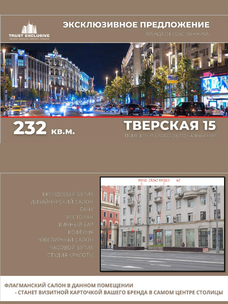 Тверская 15 - 232 м2 | PDF