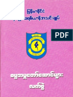 Minister Handbook