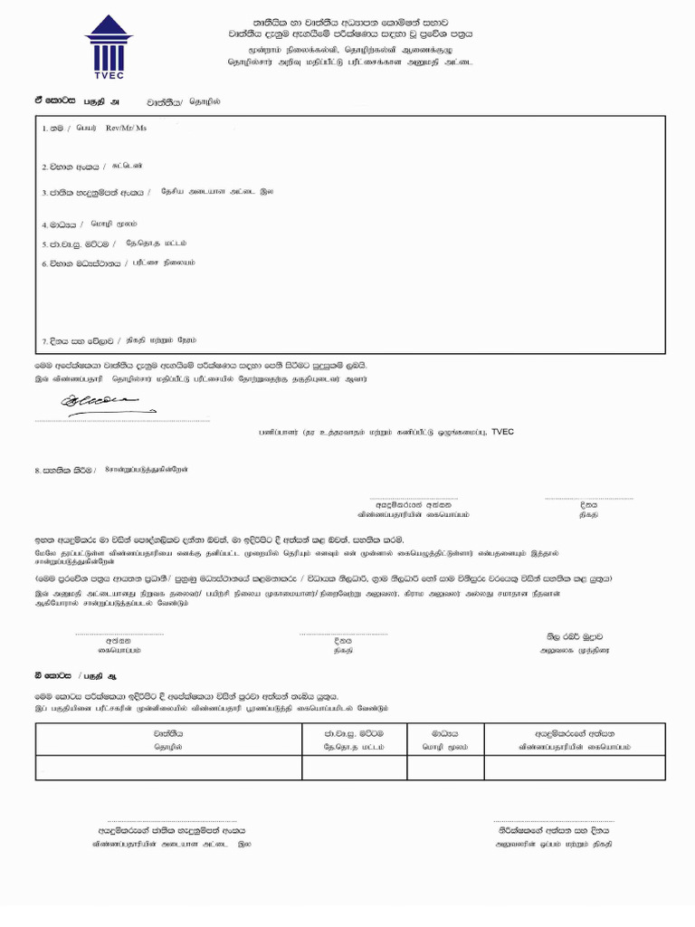 Admition Tvec | PDF