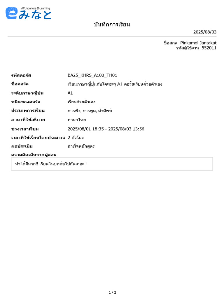 Learning Record | PDF