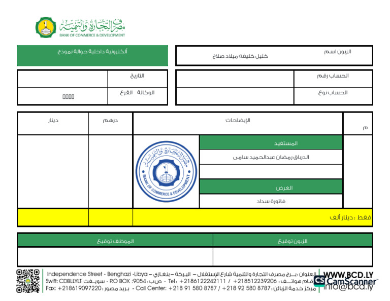 Electronic Internal Transfer Form: Customer | PDF