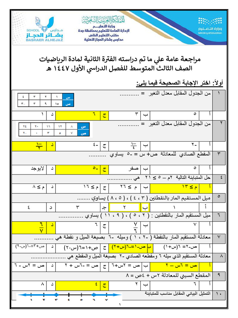 اجابة مراجعة الفترة الثانية 3 م ف 1 حسام | PDF
