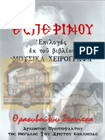 ΕΣΠΕΡΙΝΟΣ θρ.Στανί-τσα