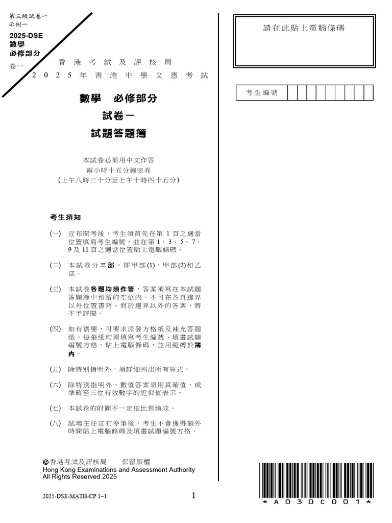 2025 Sample Math CP Level3 C A756 | PDF