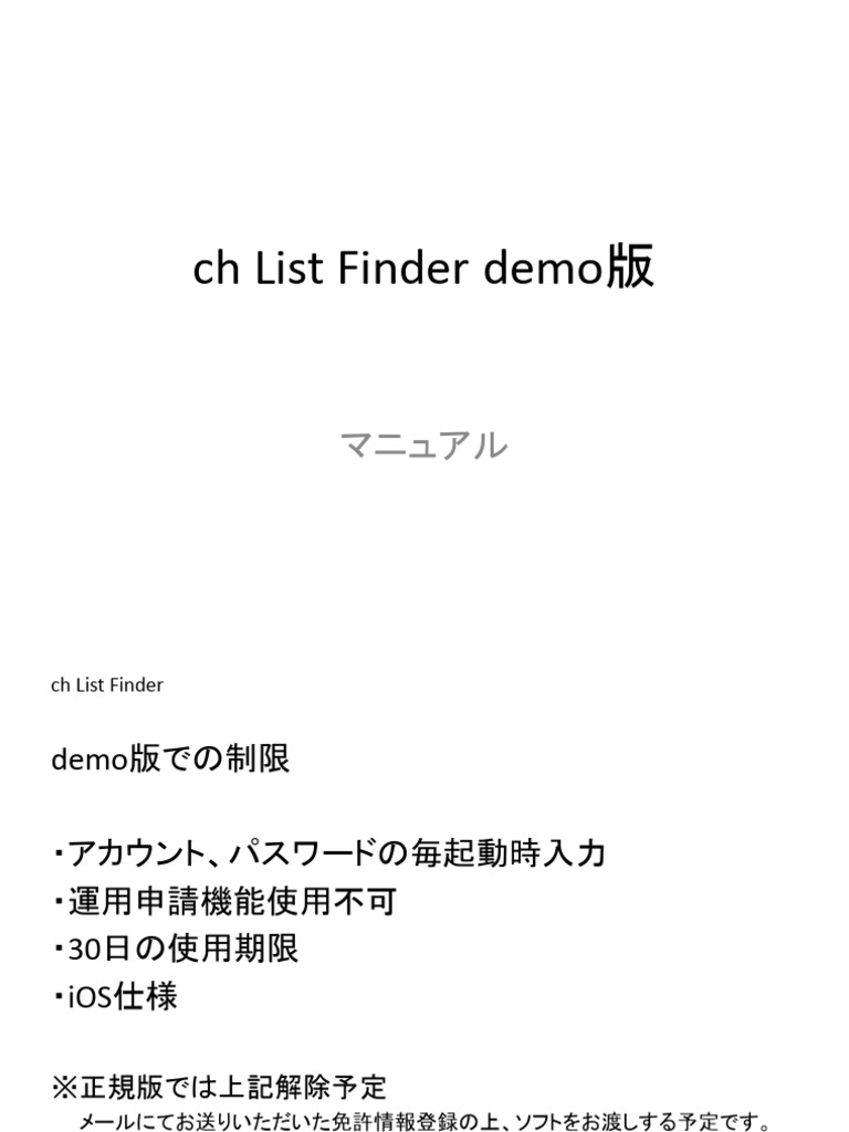 ch List Finder demo版マニュアル | PDF