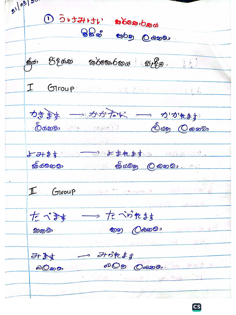 N3 My Note | PDF