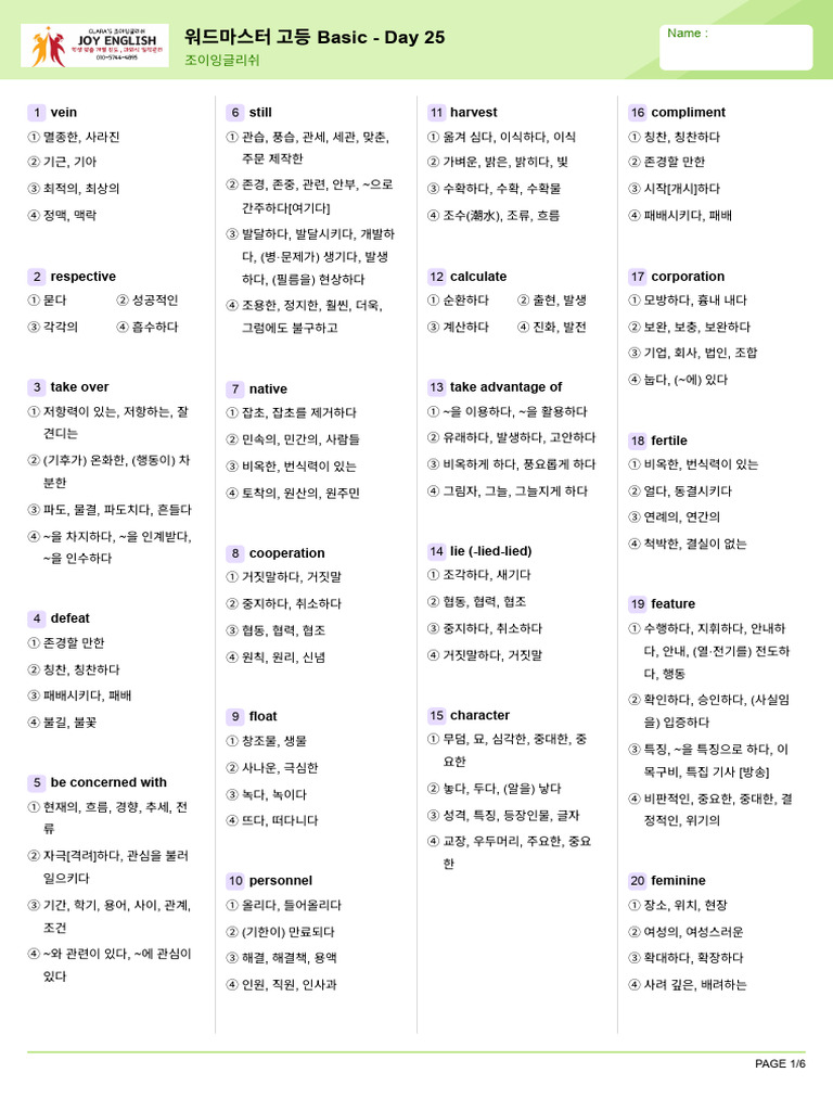 워드마스터 고등 Basic - Day 25 | PDF